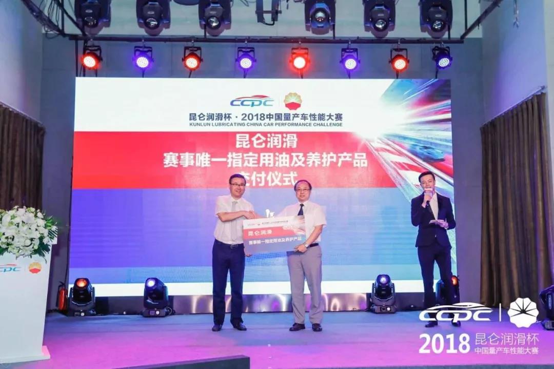 Kunlun Lubricant Again Partners with a National Class-A Automotive Event, Becoming a Comprehensive Strategic Partner of the 2018 CCPC