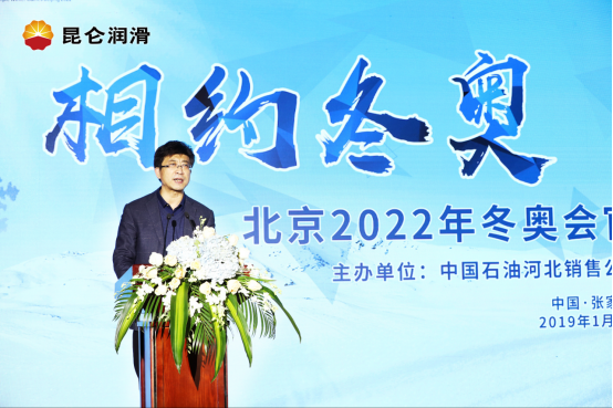 Kunlun Lubricating Oil Becomes the Official Lubricating Oil of the Beijing 2022 Winter Olympics