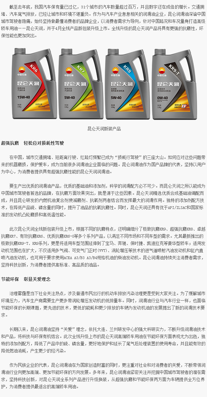 Understanding Consumers Best: Kunlun Tianrun Born for All-Round Driving Care