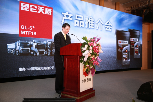 Kunlun Tianwei Vehicle Gear Oil GL-5+ and MTF18 Product Launch Held in Beijing