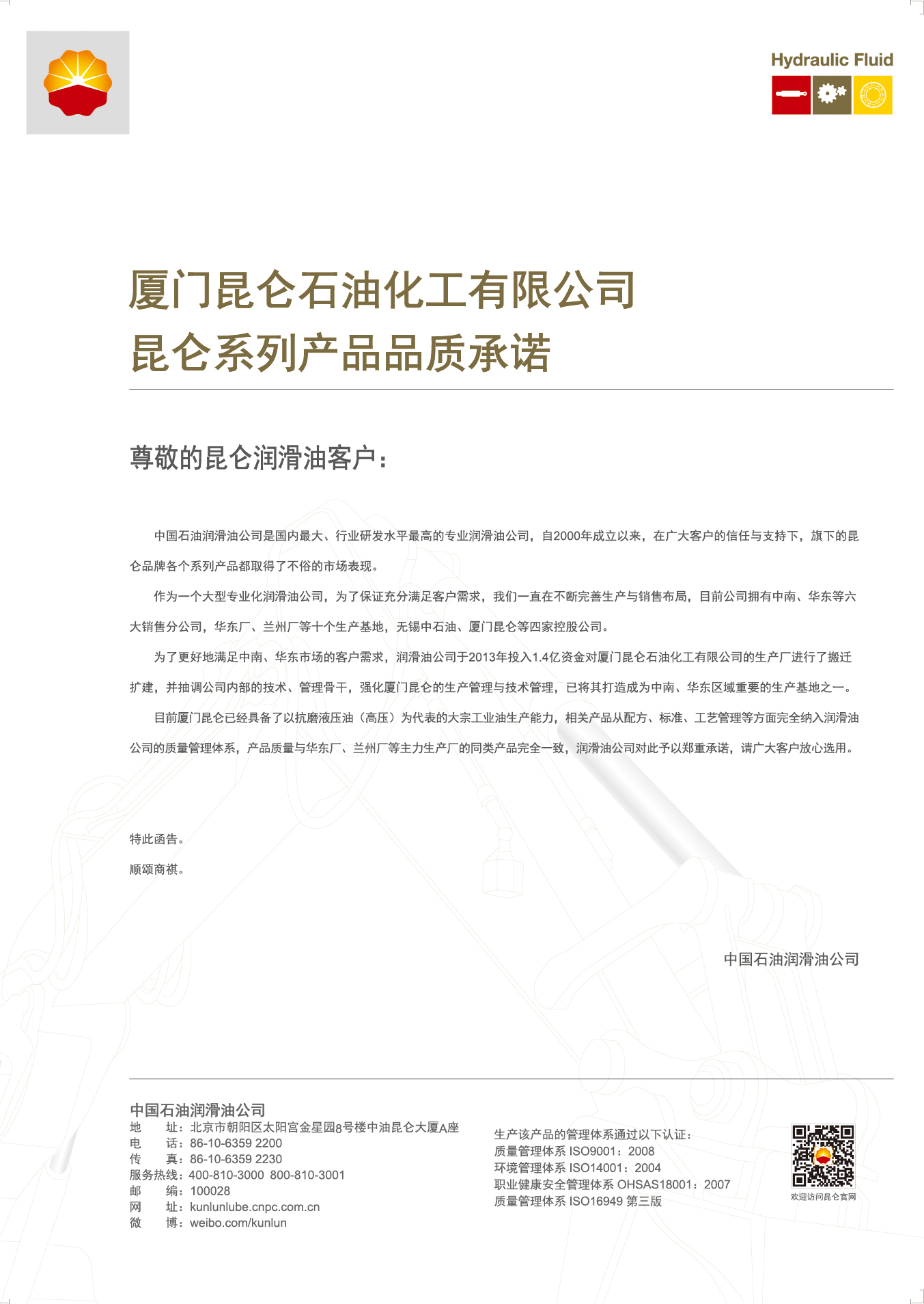 Xiamen Kunlun Petrochemical Co., Ltd.: Quality Commitment for Kunlun Series Products