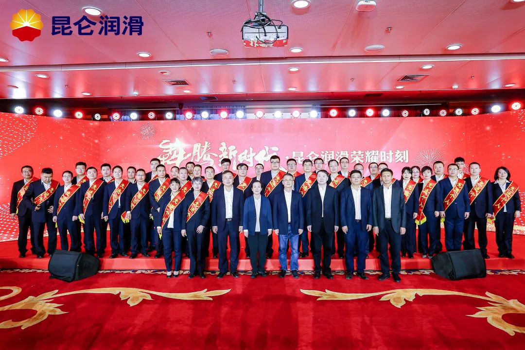 Charging into the New Era: Kunlun Lubricant Holds a Commendation Meeting for Outstanding Individuals and Collectives
