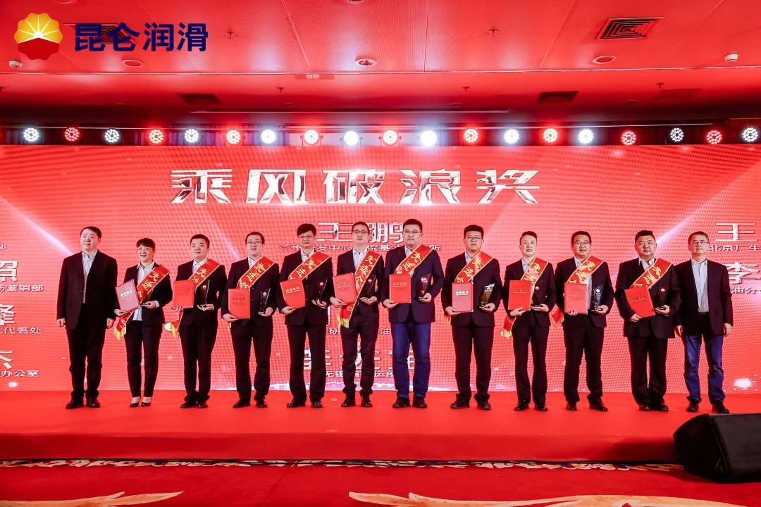 Charging into the New Era: Kunlun Lubricant Holds a Commendation Meeting for Outstanding Individuals and Collectives