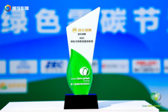 Kunlun Lubricants Wins the “2023 Green Sustainable Development Contribution Award”