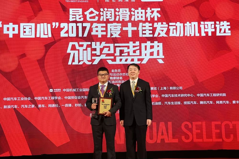 Kunlun Lubricant Cup “China Heart” 2017 Top Ten Engines Announced
