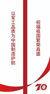 Kunlun Lubricant Honoured as One of the 70 Brands for the 70th Anniversary of the Founding of New China