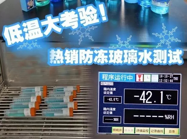 Kunlun Star Glass Care Fluid Makes This Winter Clearer for You