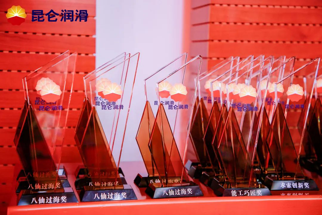Charging into the New Era: Kunlun Lubricant Holds a Commendation Meeting for Outstanding Individuals and Collectives
