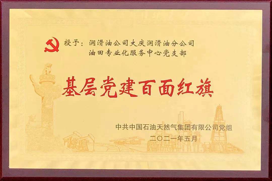Endless Splendid Scenery at "Kunlun": A Record of PetroChina Lubricant Company's Advance in High-Quality Development