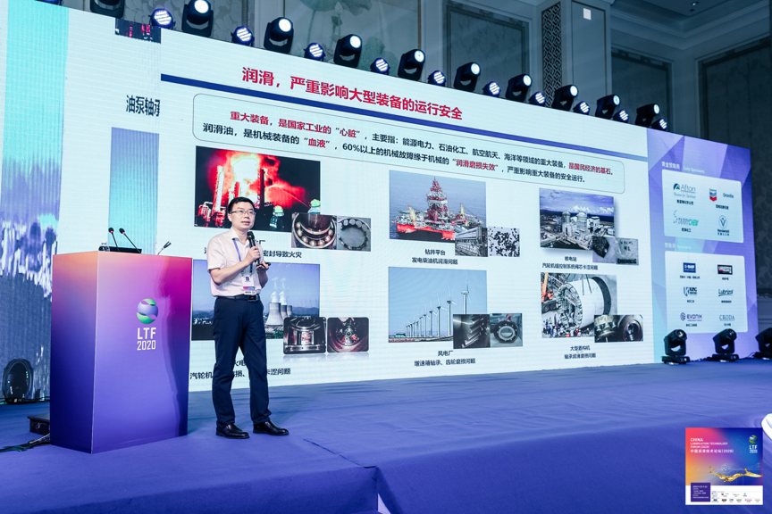 Energising New Infrastructure, Transforming Lubrication: the China Lubrication Technology Forum (2020) Successfully Held