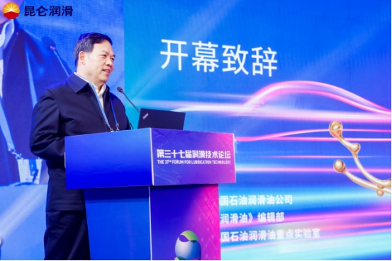 Accumulating momentum through innovation and writing a new chapter of development: the 37th Lubrication Technology Forum opens