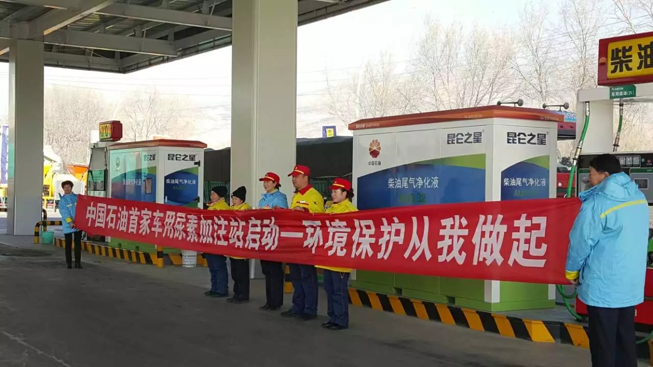 Exhaust Purification Fluid Sells Like Hotcakes at Huiyuan Gas Station