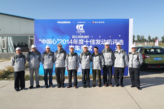 Kunlun Lubricants Cup “China Heart” 2014 Top Ten Engines Real-Vehicle Testing Concludes Successfully