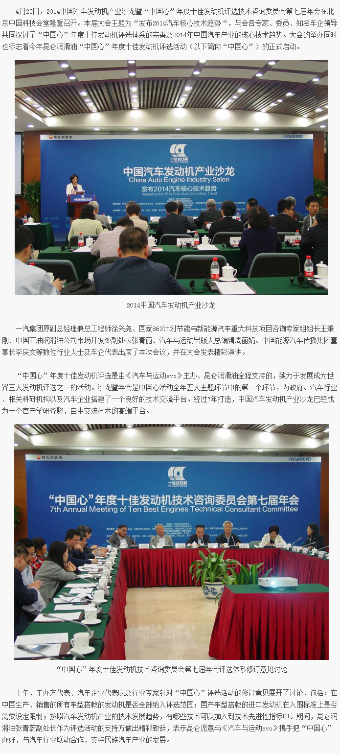 “Kunlun Lubricants” 2014 China Automotive Engine Industry Salon Held in Beijing