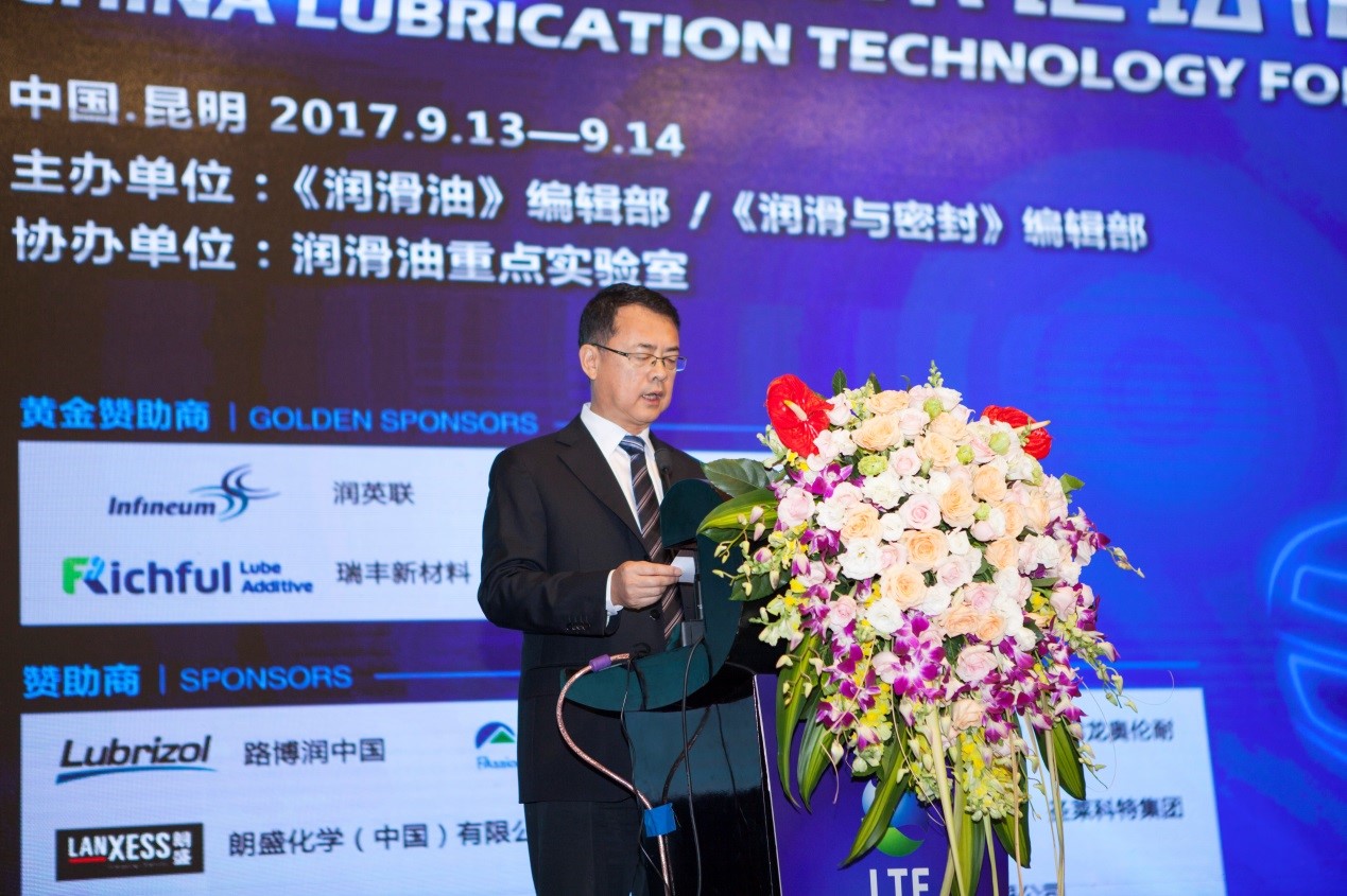 The China Lubrication Technology Forum (2017) Grandly Opens