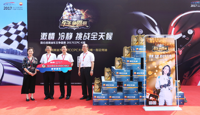 Good News: Kunlun Lubricants Becomes Title Sponsor of the 2017 China Car Performance Challenge