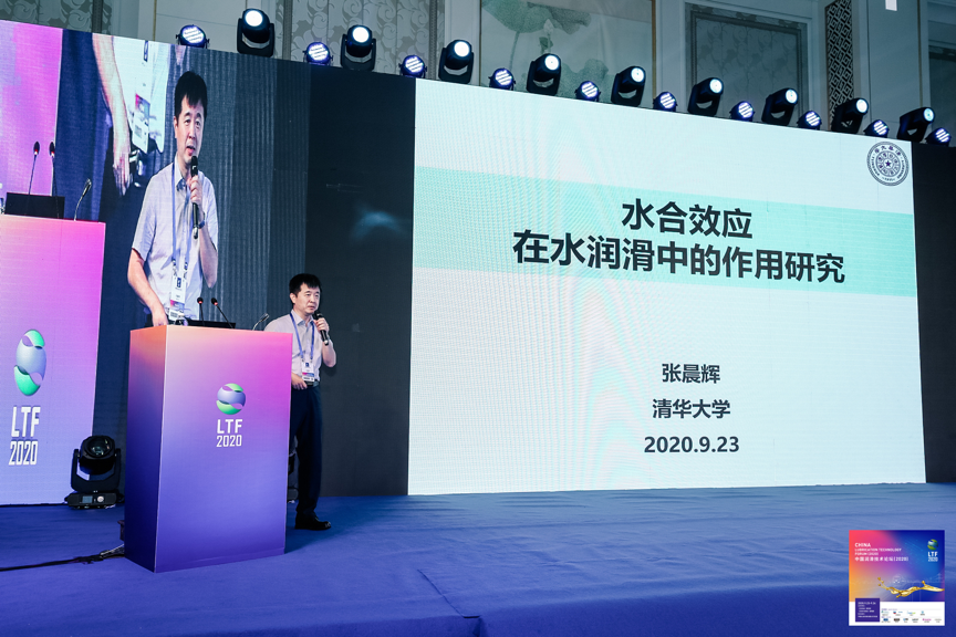 Energising New Infrastructure, Transforming Lubrication: the China Lubrication Technology Forum (2020) Successfully Held