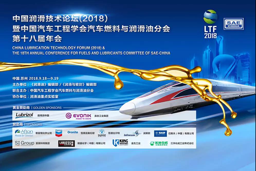 Frontline Dispatch: Hot Words from the 2018 China Lubrication Technology Forum