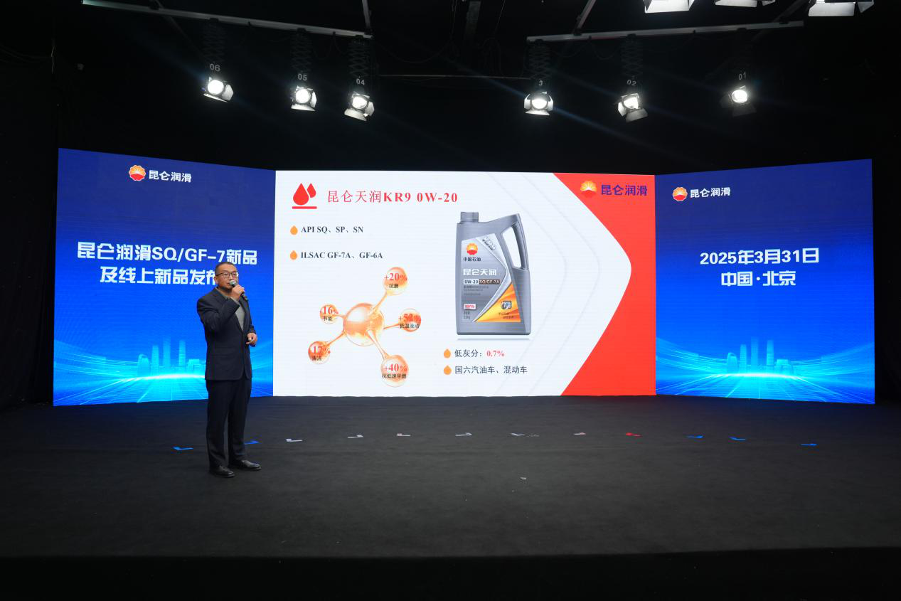 Technology Renews the Core, Green Momentum: A New Lubricant Standard Arrives! Kunlun Lubricant SQ/GF-7 KR9 Fully Upgraded
