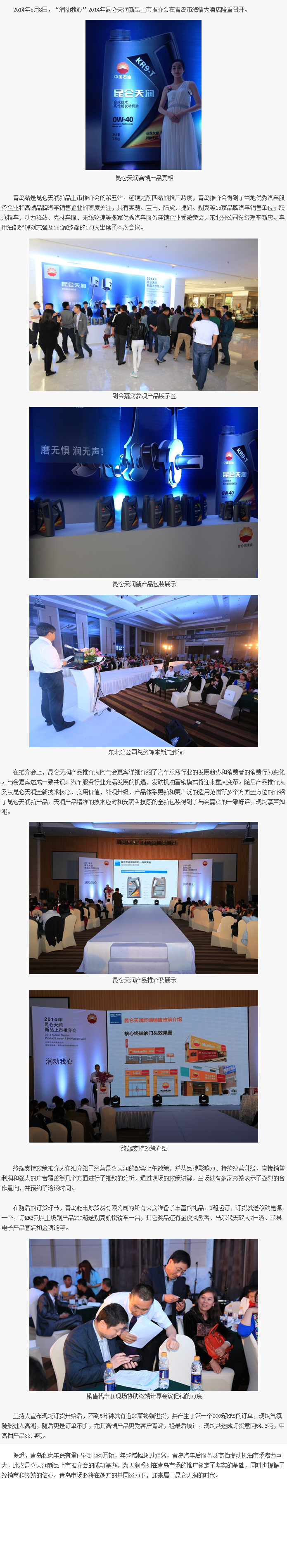 Quality Terminals and Auto Dealers Gather at the Qingdao Tianrun New Product Launch as High-End Orders Boom