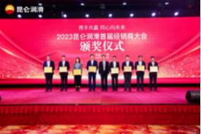 Working hand in hand for win-win results and looking to the future with one heart: Kunlun Lubrication holds its first dealer conference