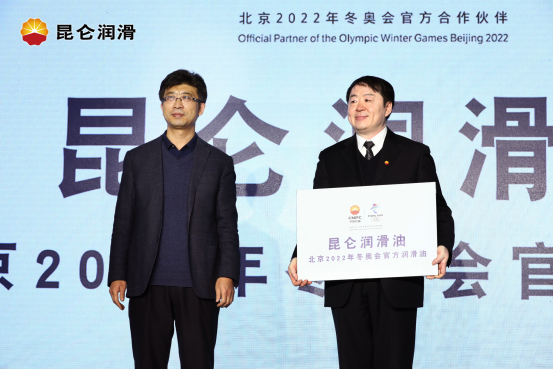 Kunlun Lubricating Oil Becomes the Official Lubricating Oil of the Beijing 2022 Winter Olympics