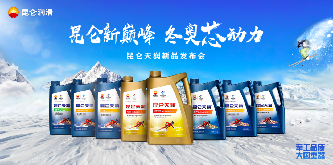 Kunlun Lubricant Wins the Marketing Innovation Award of China's Public Relations Industry!