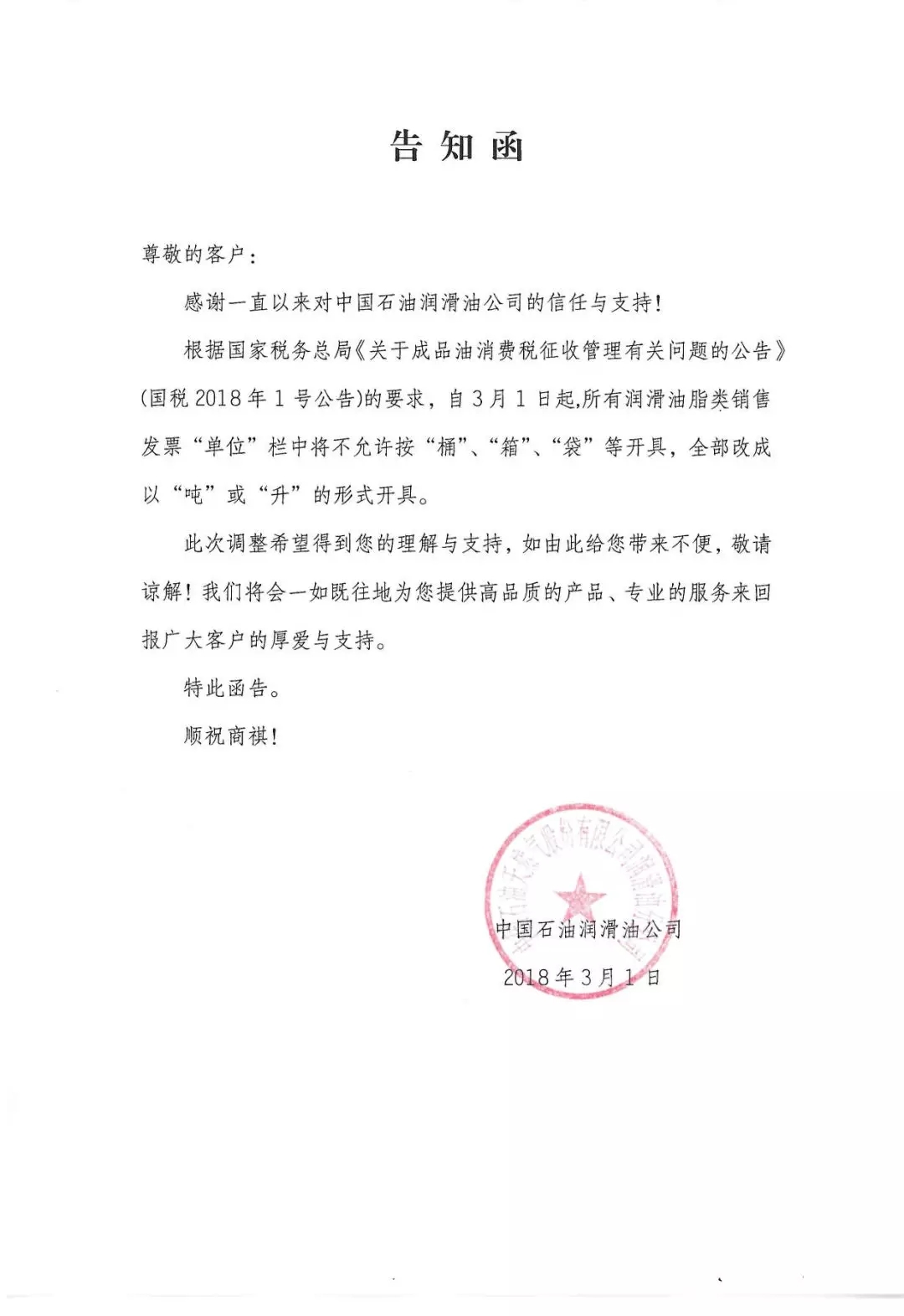 Important Notice | Customer Notification Letter from Kunlun Lubricant
