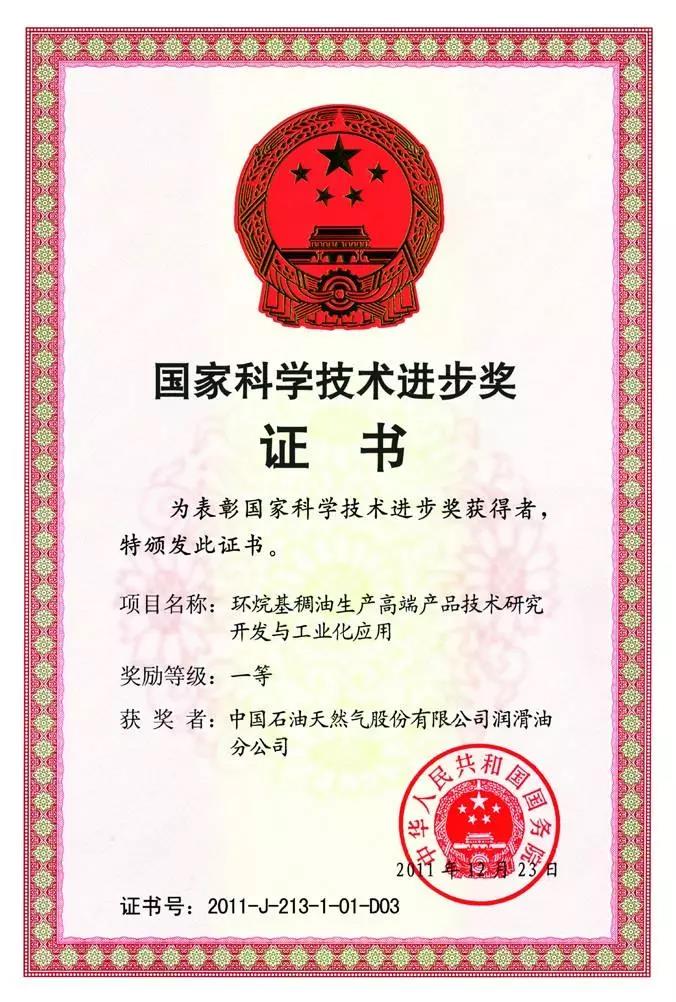 Three National Science and Technology Grand Awards in Four Years! Kunlun Lubricant, a Leader of “Made in China”