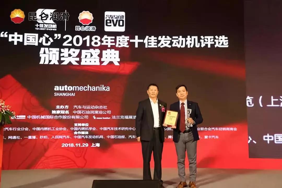 Nine Years Together, Helping "China Heart" Take Off - the Kunlun Lubricant Cup "China Heart" 2018 Top Ten Engines Award Ceremony Grandly Held