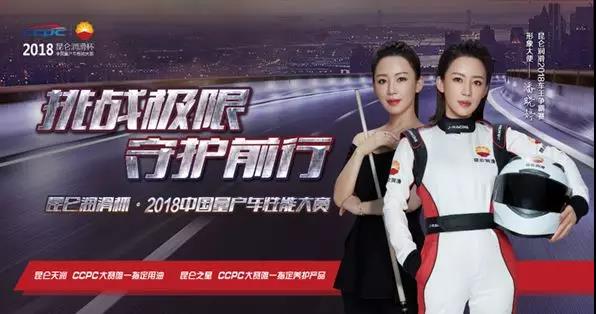 The 2018 Kunlun Lubricant King of Racing Challenge Ignites, with Pan Xiaoting Again as Image Ambassador