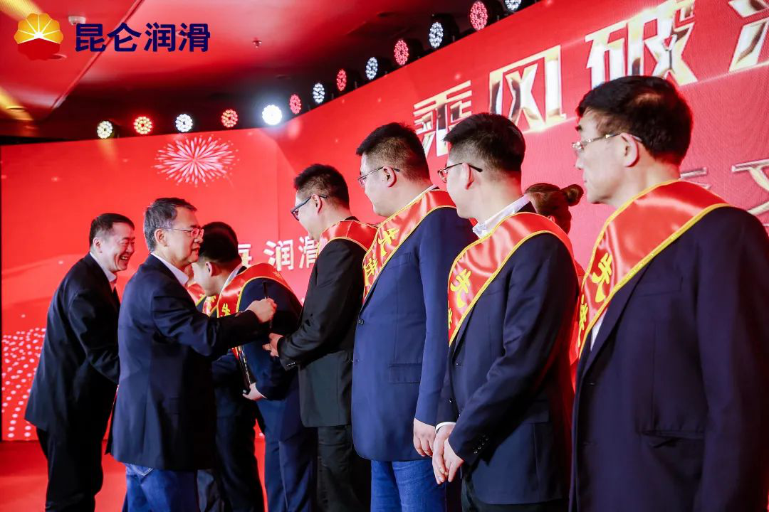 Charging into the New Era: Kunlun Lubricant Holds a Commendation Meeting for Outstanding Individuals and Collectives