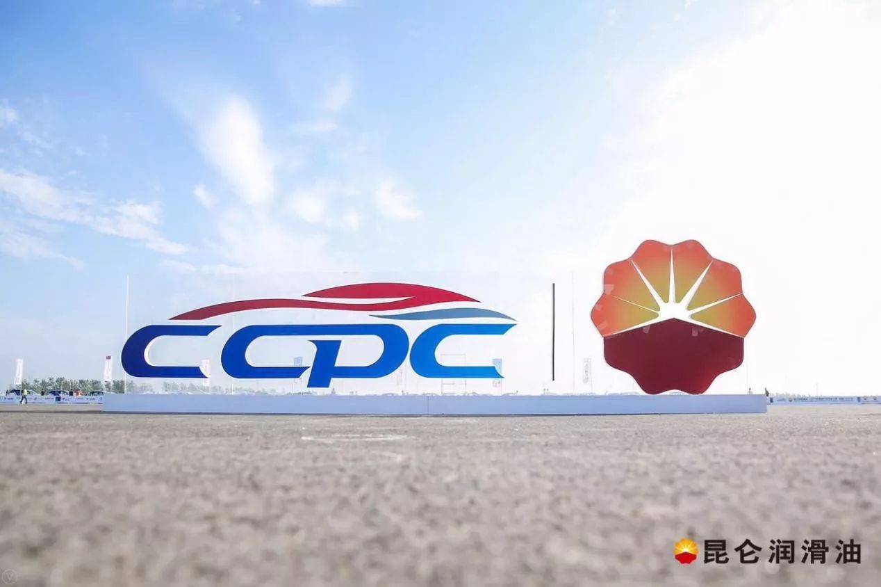 Taking On Extreme Cold: Kunlun Lubricant Cup · 2017 CCPC Launches Yakeshi “Ice and Snow Journey”