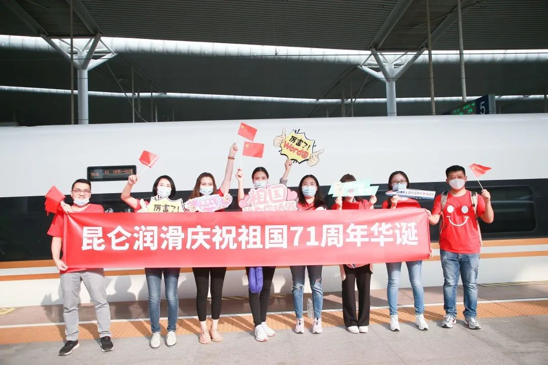 Singing the Same Song to Bless New China: Kunlun Lubricant Marks the Motherland's 71st Anniversary