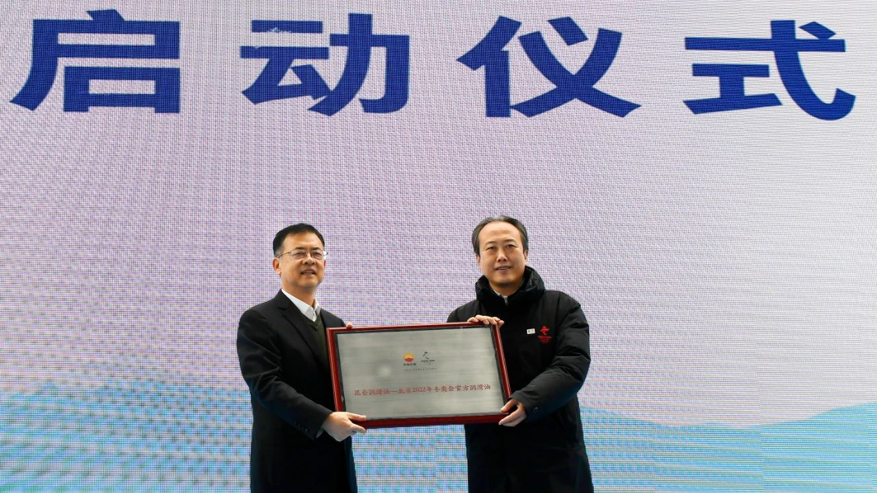Guarding the Winter Olympics: PetroChina Kunlun Lubricant Receives Plaque from the Beijing Winter Olympics Organising Committee