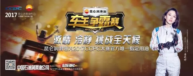 The Kunlun Lubricants King of Cars Contest Driver Prediction Is Now Fully Open! Claim Your Fuel Card, We're Waiting for You!