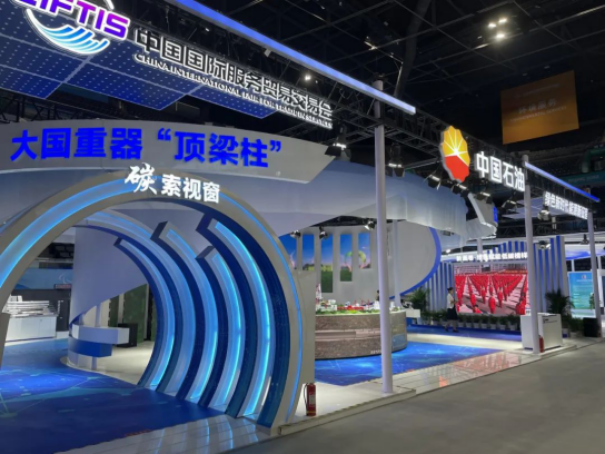 PetroChina Kunlun Lubricants made an appearance at the 2023 China International Fair for Trade in Services.