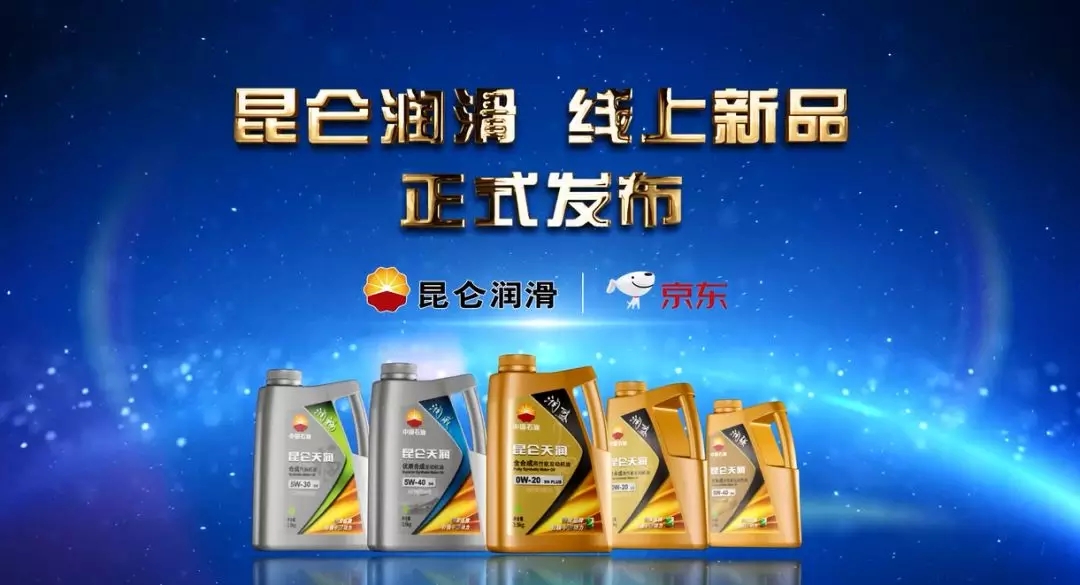 Major News | PetroChina Lubricant Company and JD.com Strategic Cooperation Signing Ceremony Concludes Successfully
