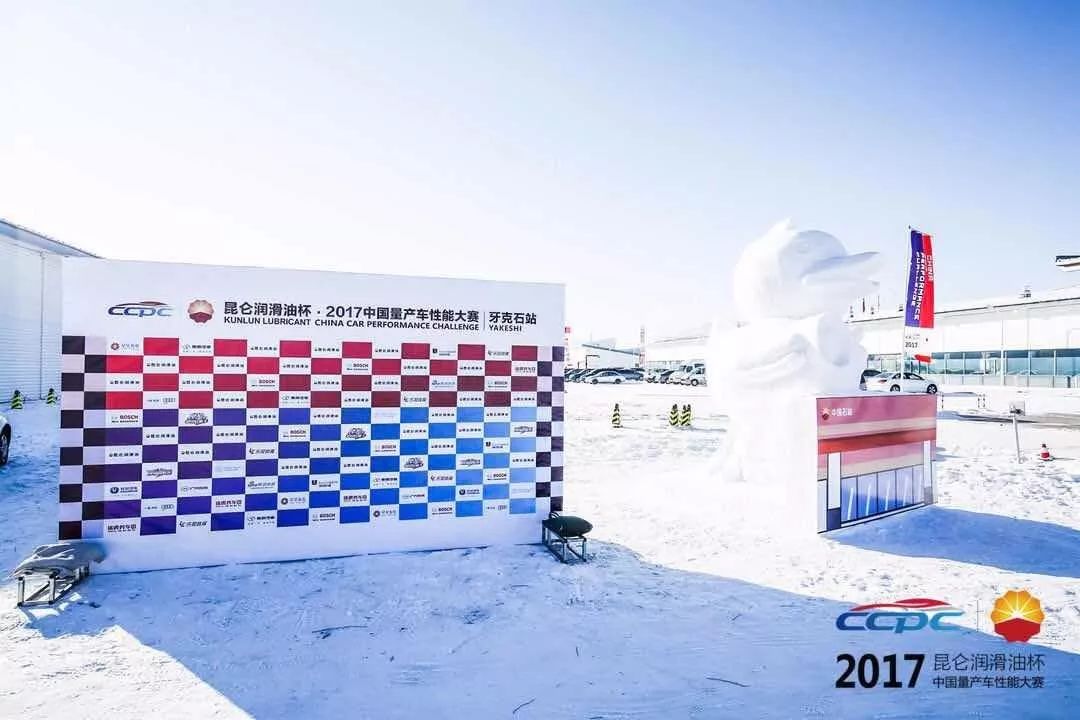 Circuit Visit | First-Hand News: Exploring the Kunlun Lubricant Cup · 2017 CCPC with You