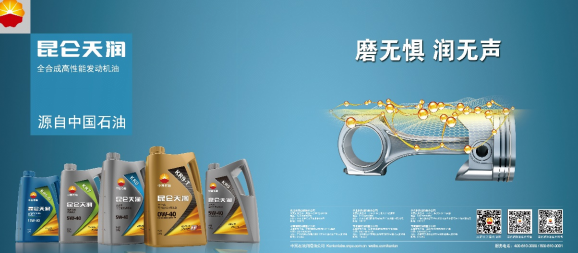 Kunlun Lubricants Shows You How to Correctly Put Your Car into Winter Protection Mode