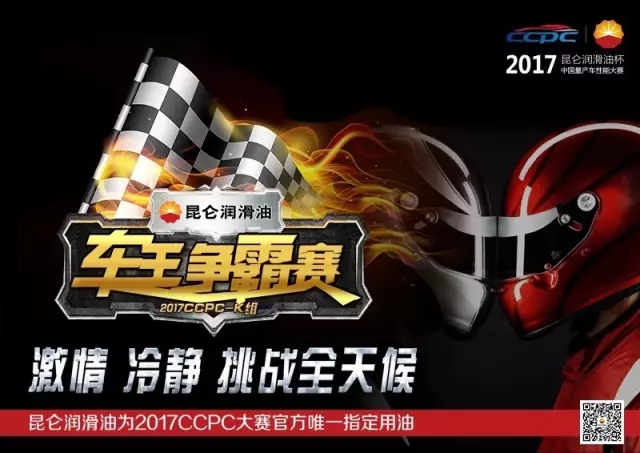 The Kunlun Lubricants King of Cars Contest Driver Prediction Is Now Fully Open! Claim Your Fuel Card, We're Waiting for You!