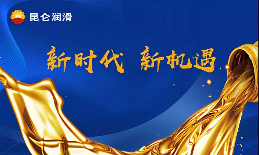 New Era · New Opportunities: The China Lubrication Technology Forum Is About to Open