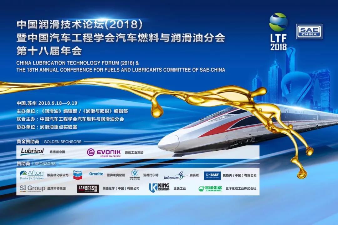 New Era · New Opportunities: The China Lubrication Technology Forum Is About to Open