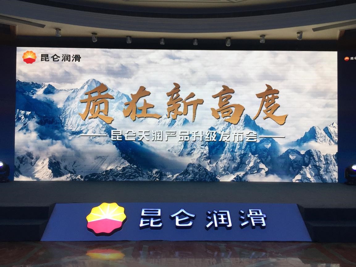 Quality Revolution: Kunlun Lubricant Becomes a Forerunner of Created in China