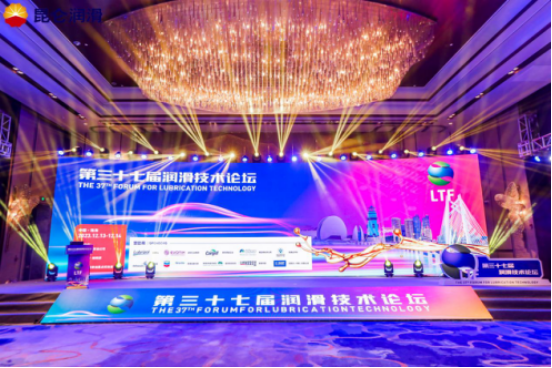 Accumulating momentum through innovation and writing a new chapter of development: the 37th Lubrication Technology Forum opens