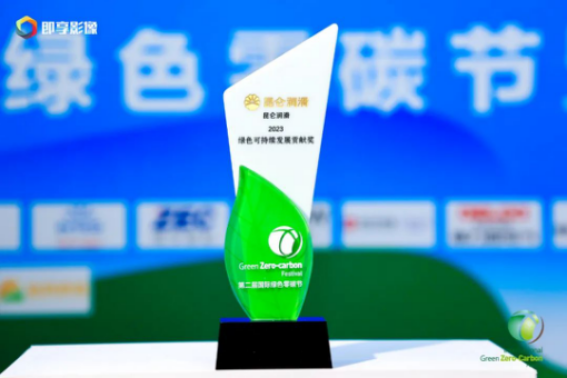 Kunlun Lubrication wins the 2023 Green Sustainable Development Contribution Award