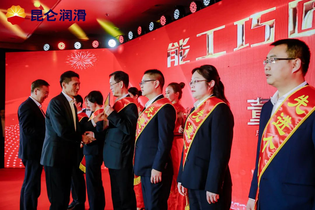 Charging into the New Era: Kunlun Lubricant Holds a Commendation Meeting for Outstanding Individuals and Collectives