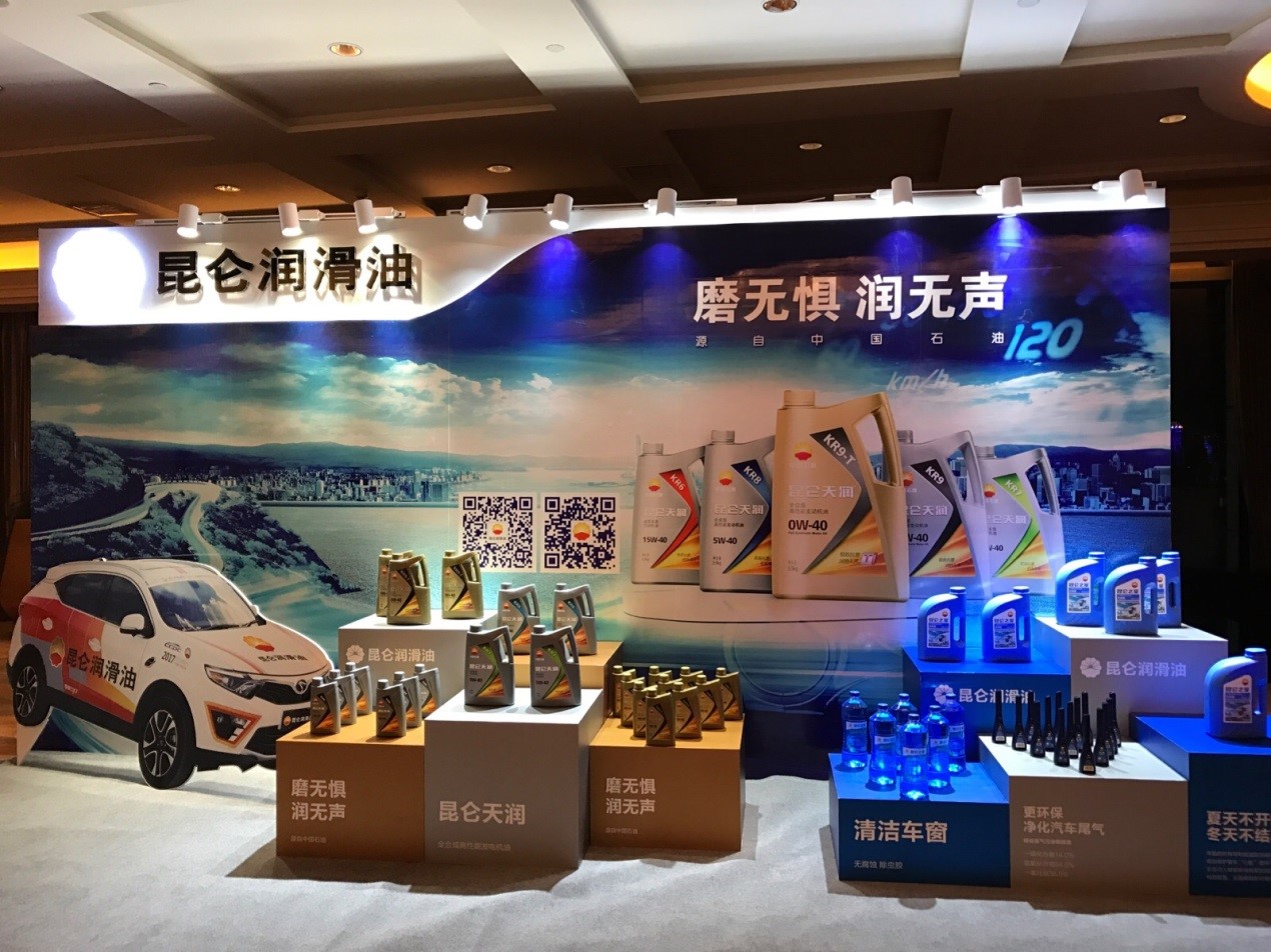 The China Lubrication Technology Forum (2017) Grandly Opens
