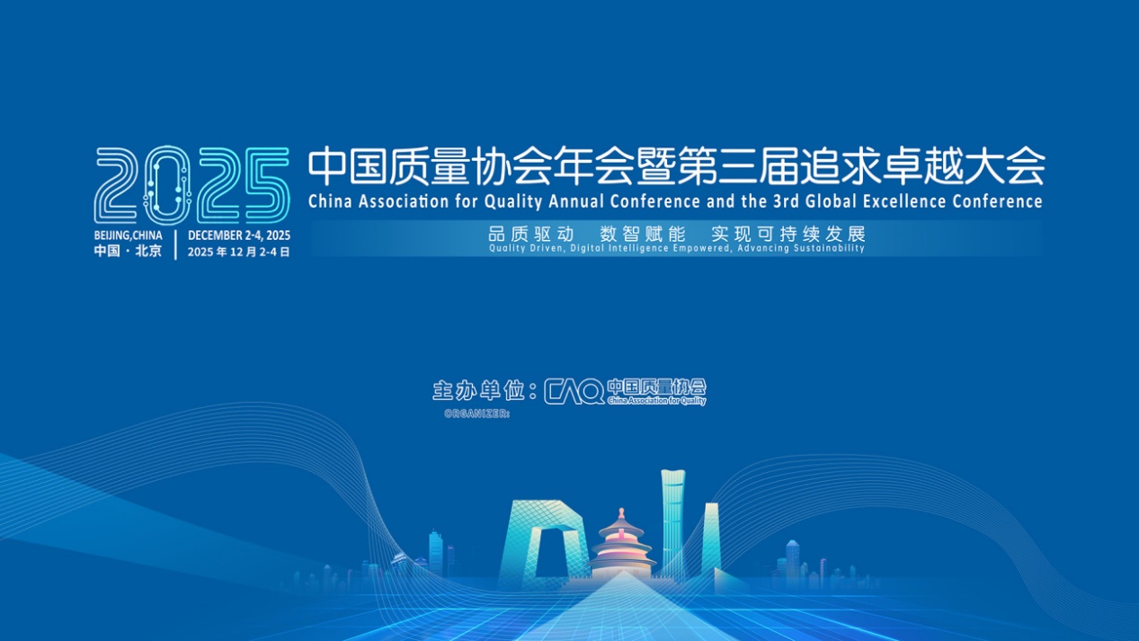 Authoritative Recognition! Named a Typical Experience in National Quality-Trusted Work Team Building by the China Association for Quality