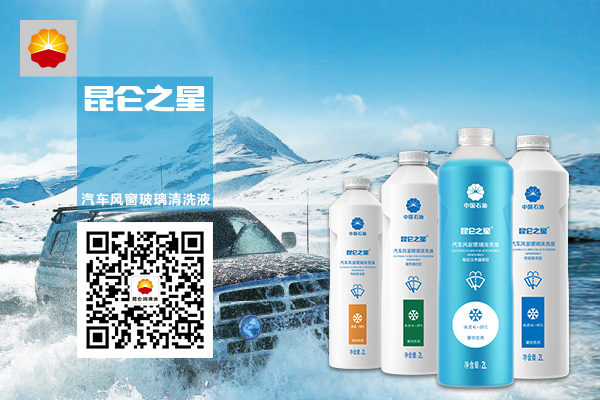 Kunlun Windshield Washer Fluid Opens the 'Zero Methanol' Era with Technology